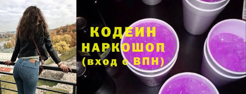 гидра рабочий сайт  продажа наркотиков  Кстово  Codein Purple Drank 